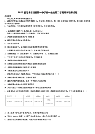 2025届河北省任丘第一中学高一生物第二学期期末联考试题含解析