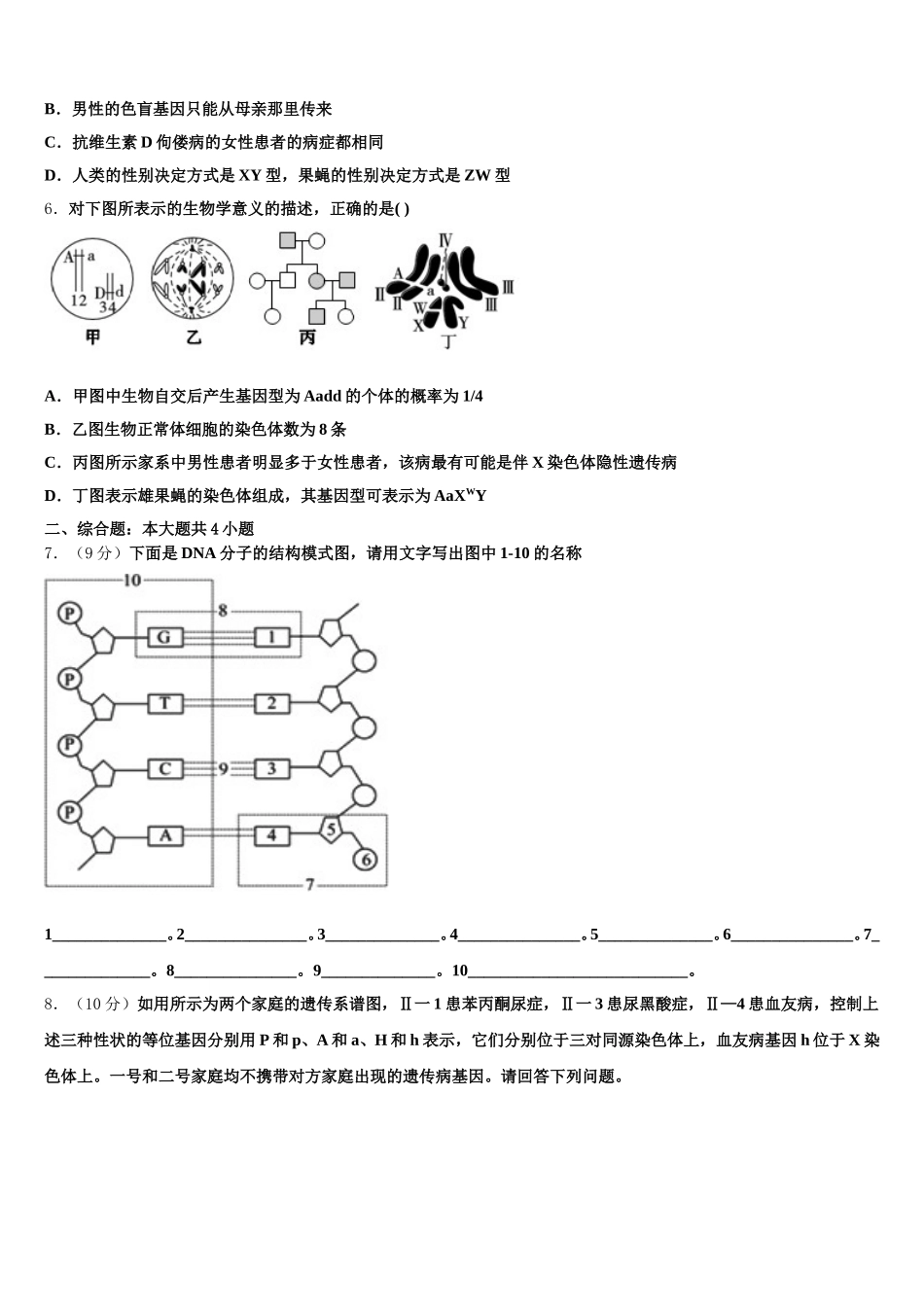 河北深州市长江中学 2025届生物高一第二学期期末考试试题含解析_第2页