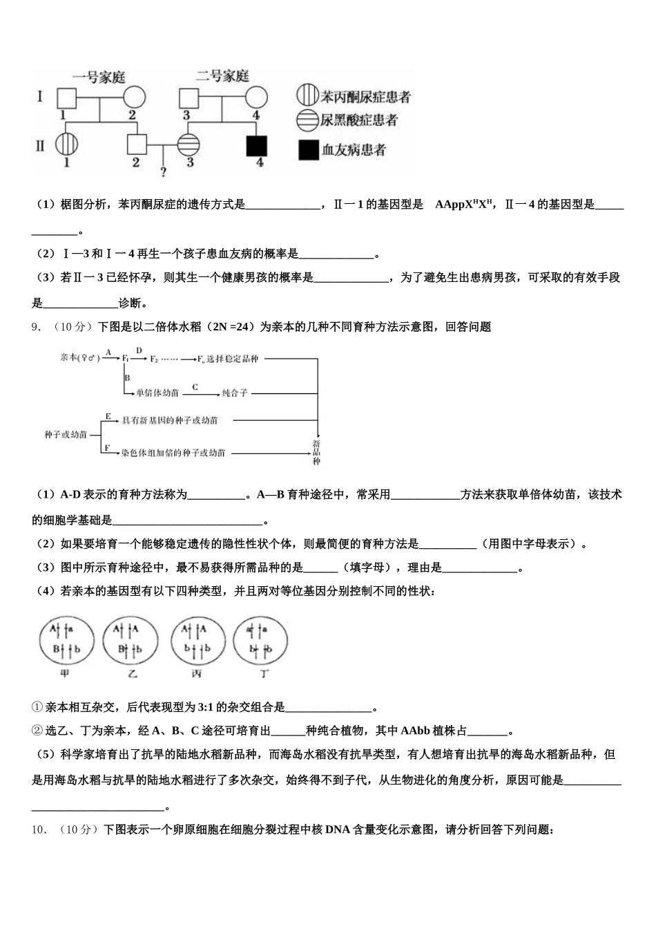 河北深州市长江中学 2025届生物高一第二学期期末考试试题含解析_第3页