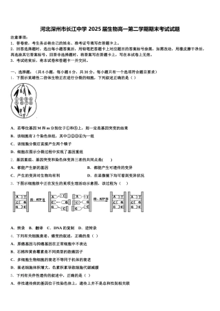 河北深州市长江中学 2025届生物高一第二学期期末考试试题含解析