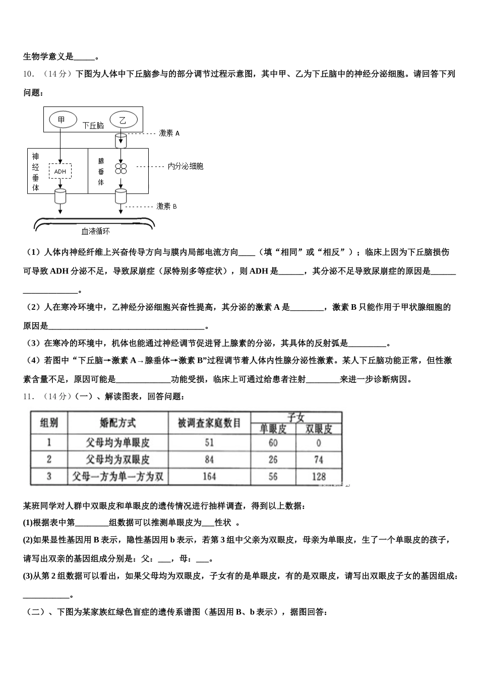 2025年河北省唐山市开滦第一中学高一下生物期末复习检测模拟试题含解析_第3页