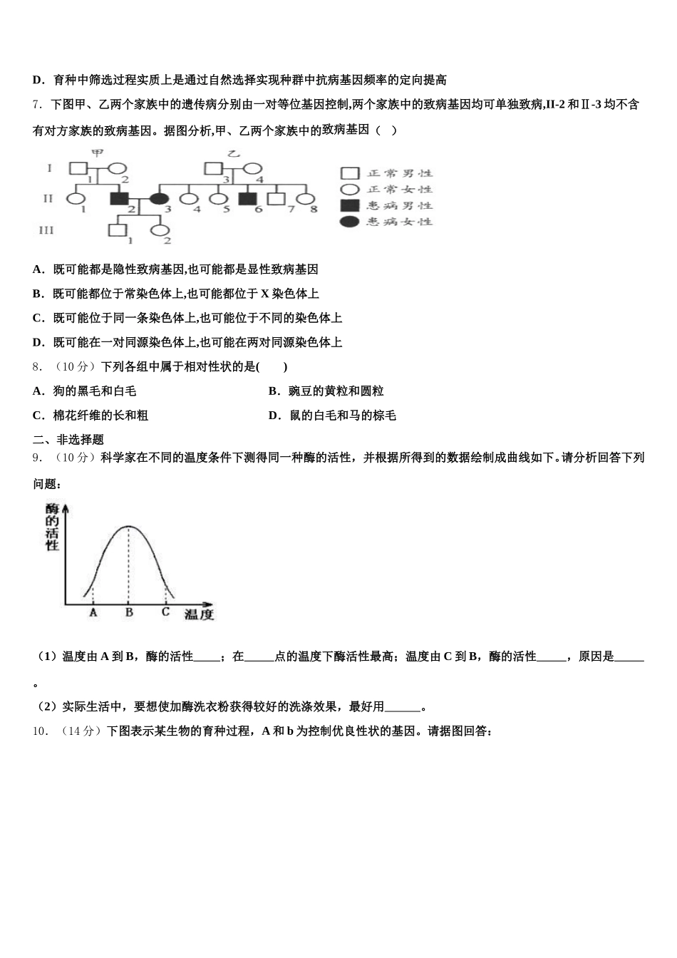 邯郸市第一中学2025届高一下生物期末复习检测试题含解析_第2页