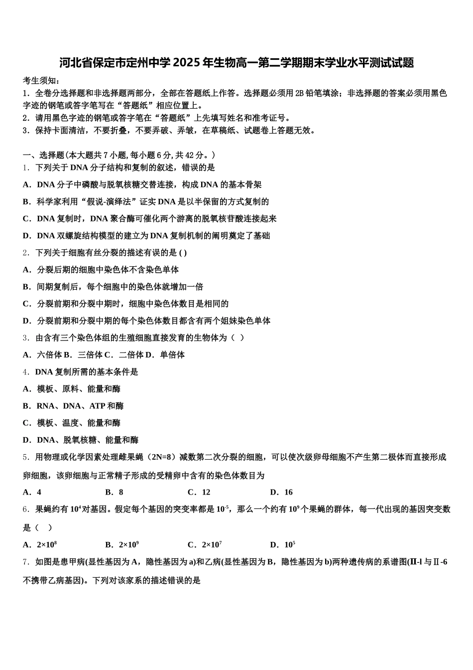河北省保定市定州中学2025年生物高一第二学期期末学业水平测试试题含解析_第1页