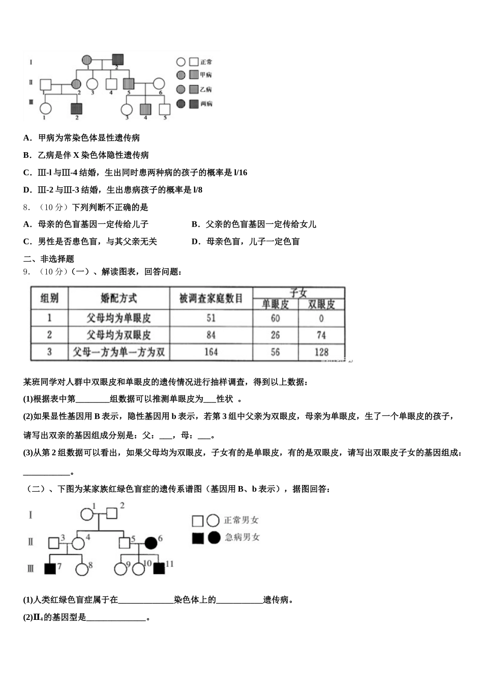 河北省保定市定州中学2025年生物高一第二学期期末学业水平测试试题含解析_第2页