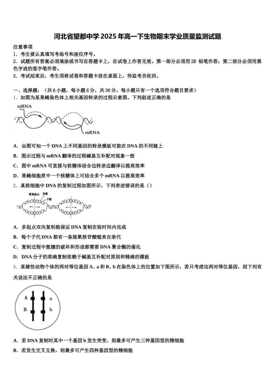 河北省望都中学2025年高一下生物期末学业质量监测试题含解析_第1页