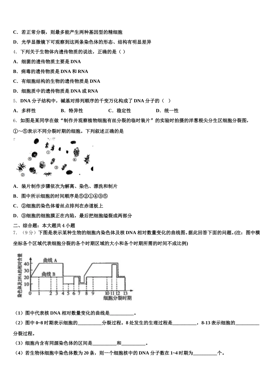 河北省望都中学2025年高一下生物期末学业质量监测试题含解析_第2页