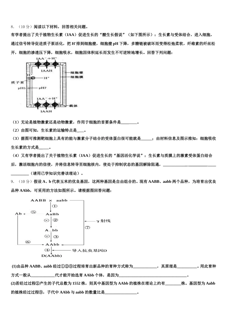 河北省望都中学2025年高一下生物期末学业质量监测试题含解析_第3页
