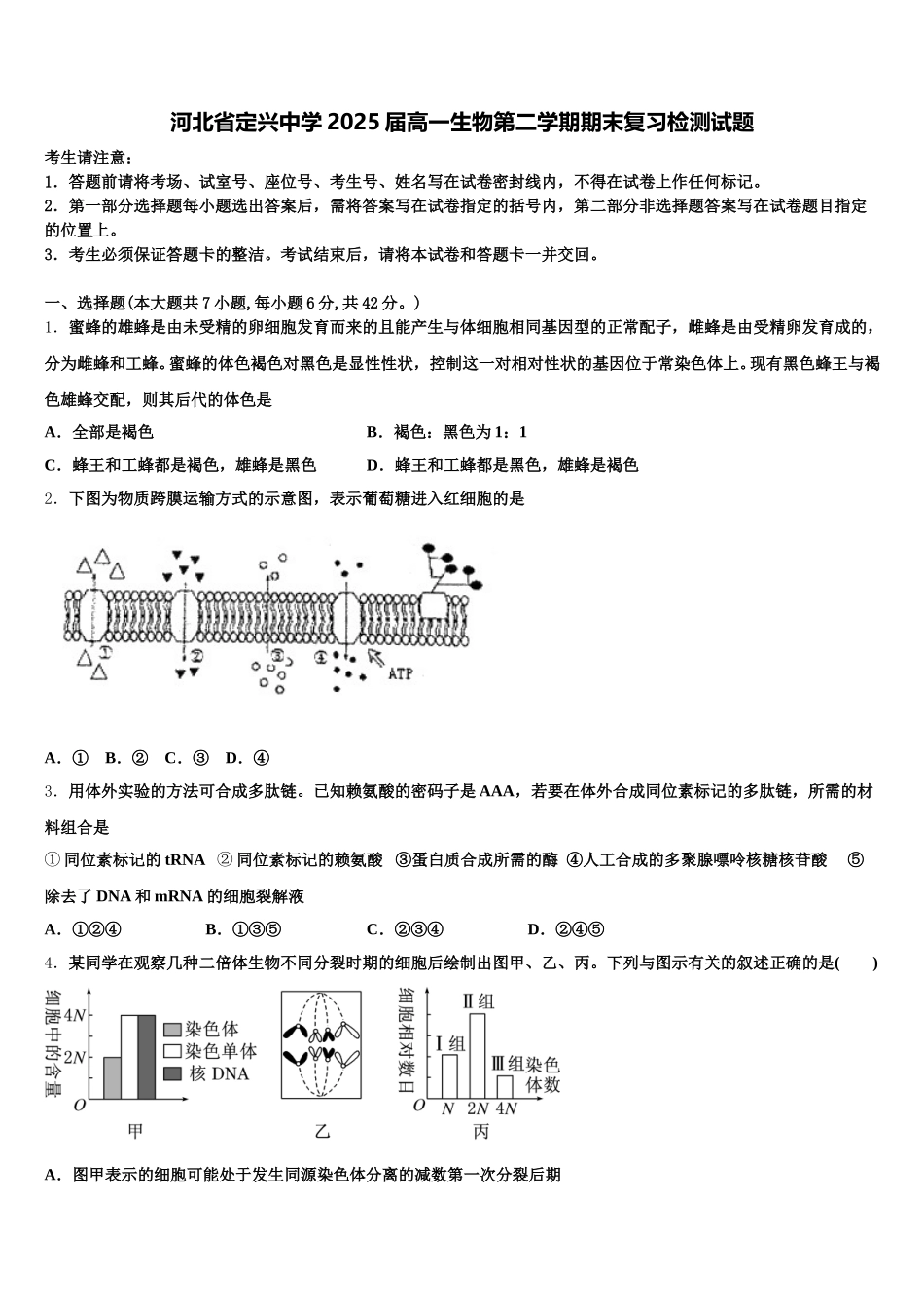 河北省定兴中学2025届高一生物第二学期期末复习检测试题含解析_第1页