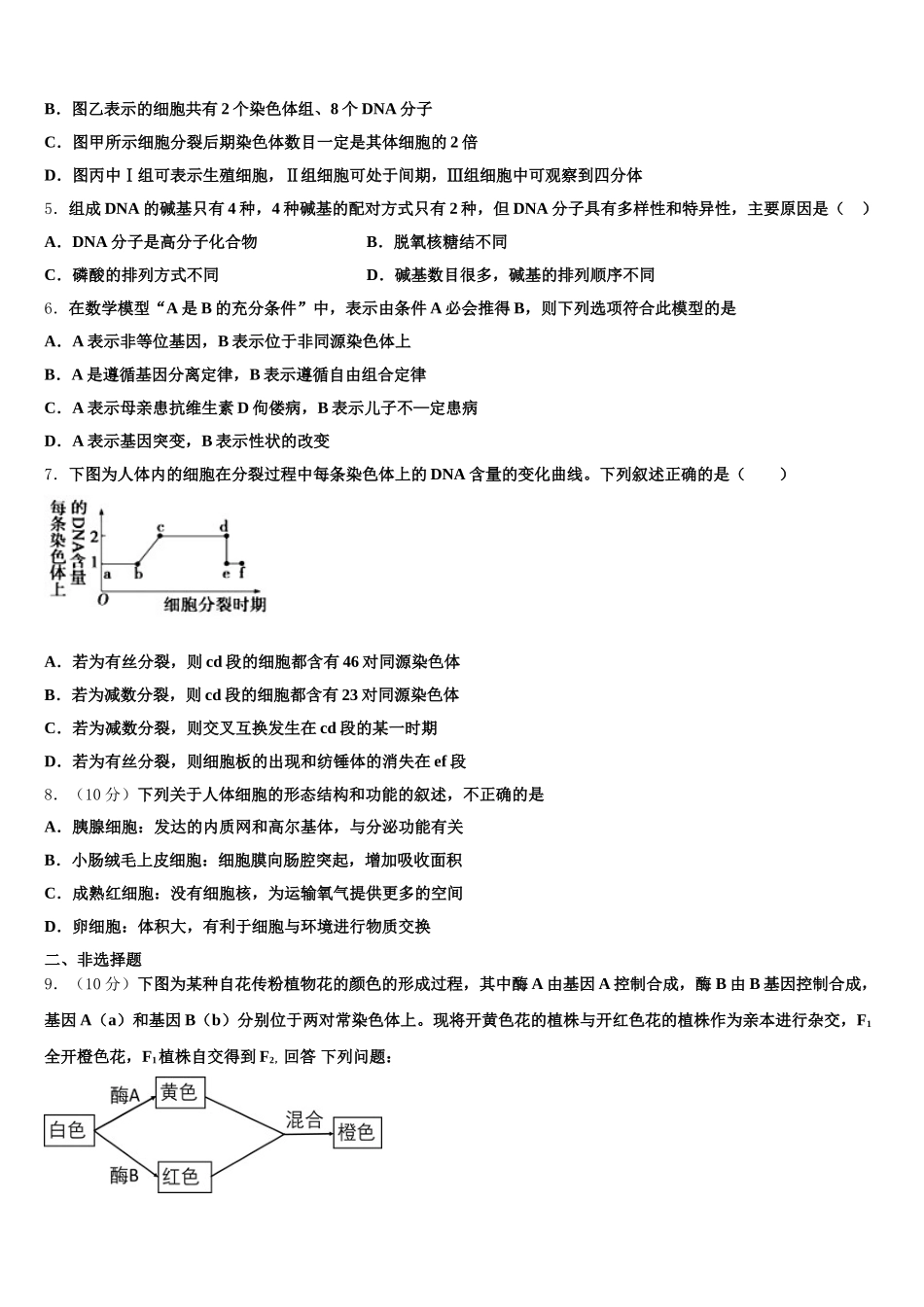 河北省定兴中学2025届高一生物第二学期期末复习检测试题含解析_第2页