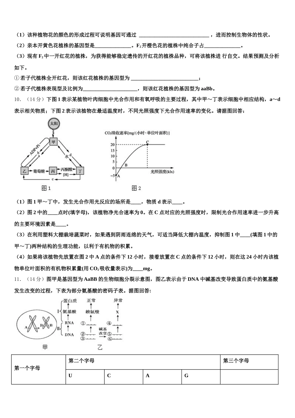 河北省定兴中学2025届高一生物第二学期期末复习检测试题含解析_第3页