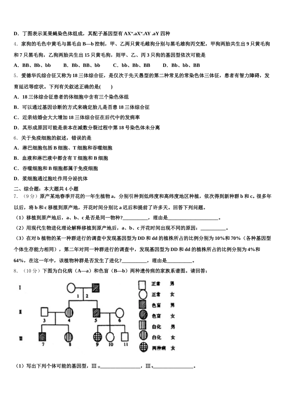河北省承德市第八中学2024-2025学年生物高一下期末联考试题含解析_第2页