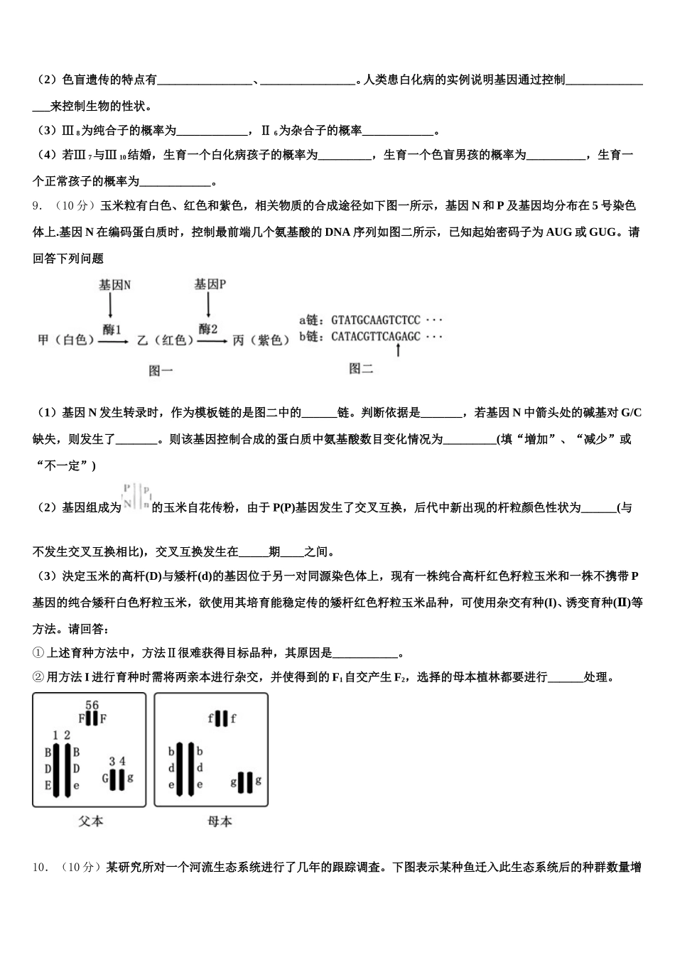 河北省承德市第八中学2024-2025学年生物高一下期末联考试题含解析_第3页