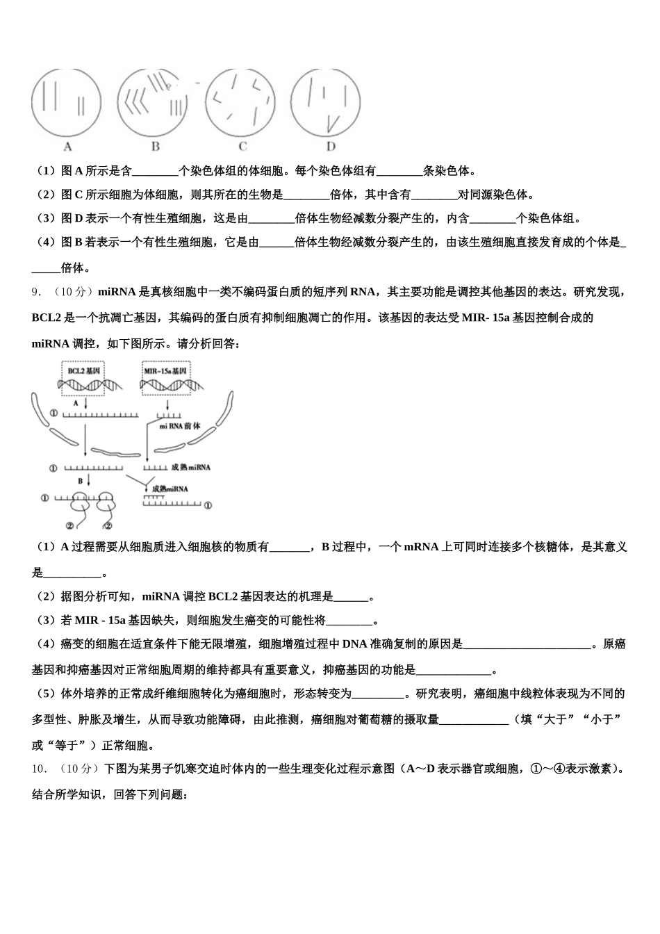 2025年保定市重点中学高一生物第二学期期末达标测试试题含解析_第3页