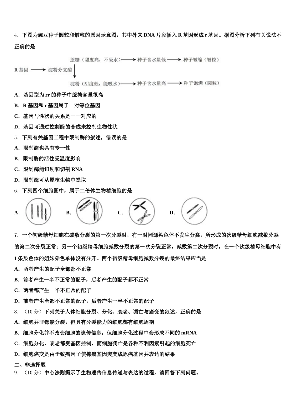 河北省张家口一中2025年生物高一第二学期期末监测试题含解析_第2页