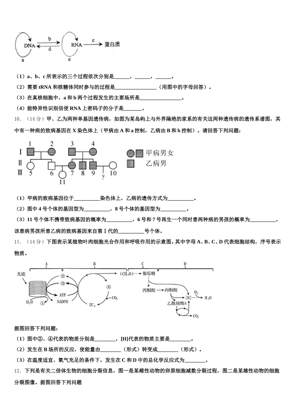 河北省张家口一中2025年生物高一第二学期期末监测试题含解析_第3页