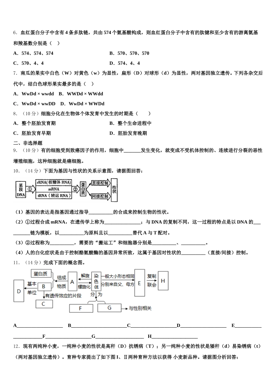 河北省唐山市第二十三中学2025届生物高一下期末统考试题含解析_第2页
