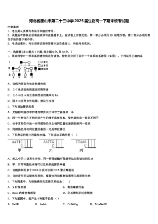 河北省唐山市第二十三中学2025届生物高一下期末统考试题含解析