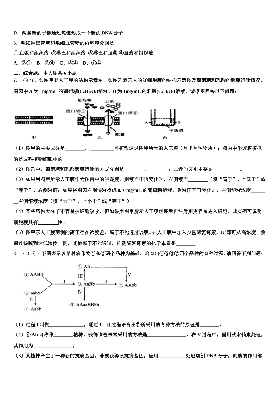 河北省廊坊市三河二中2024-2025学年生物高一下期末学业质量监测试题含解析_第2页