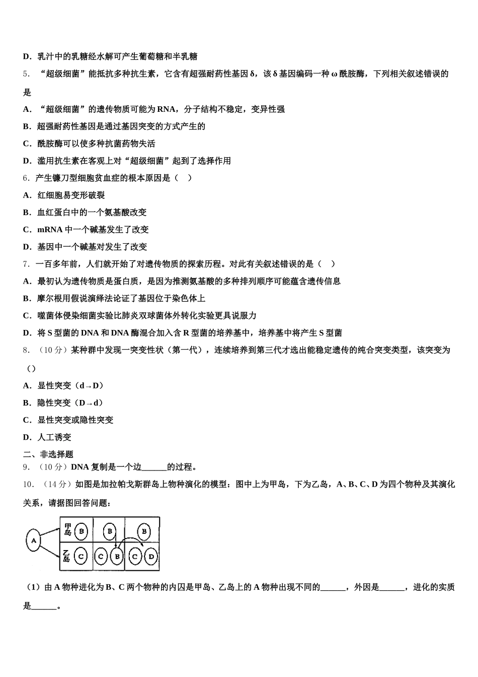 河北省石家庄市行唐县三中2025年高一生物第二学期期末学业质量监测试题含解析_第2页