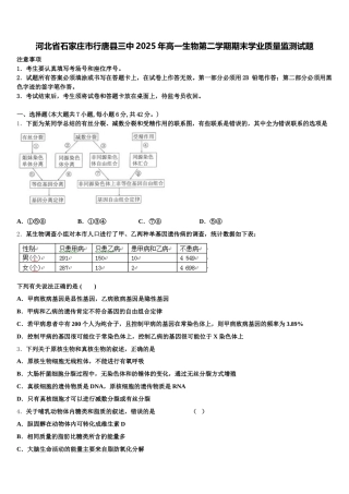 河北省石家庄市行唐县三中2025年高一生物第二学期期末学业质量监测试题含解析
