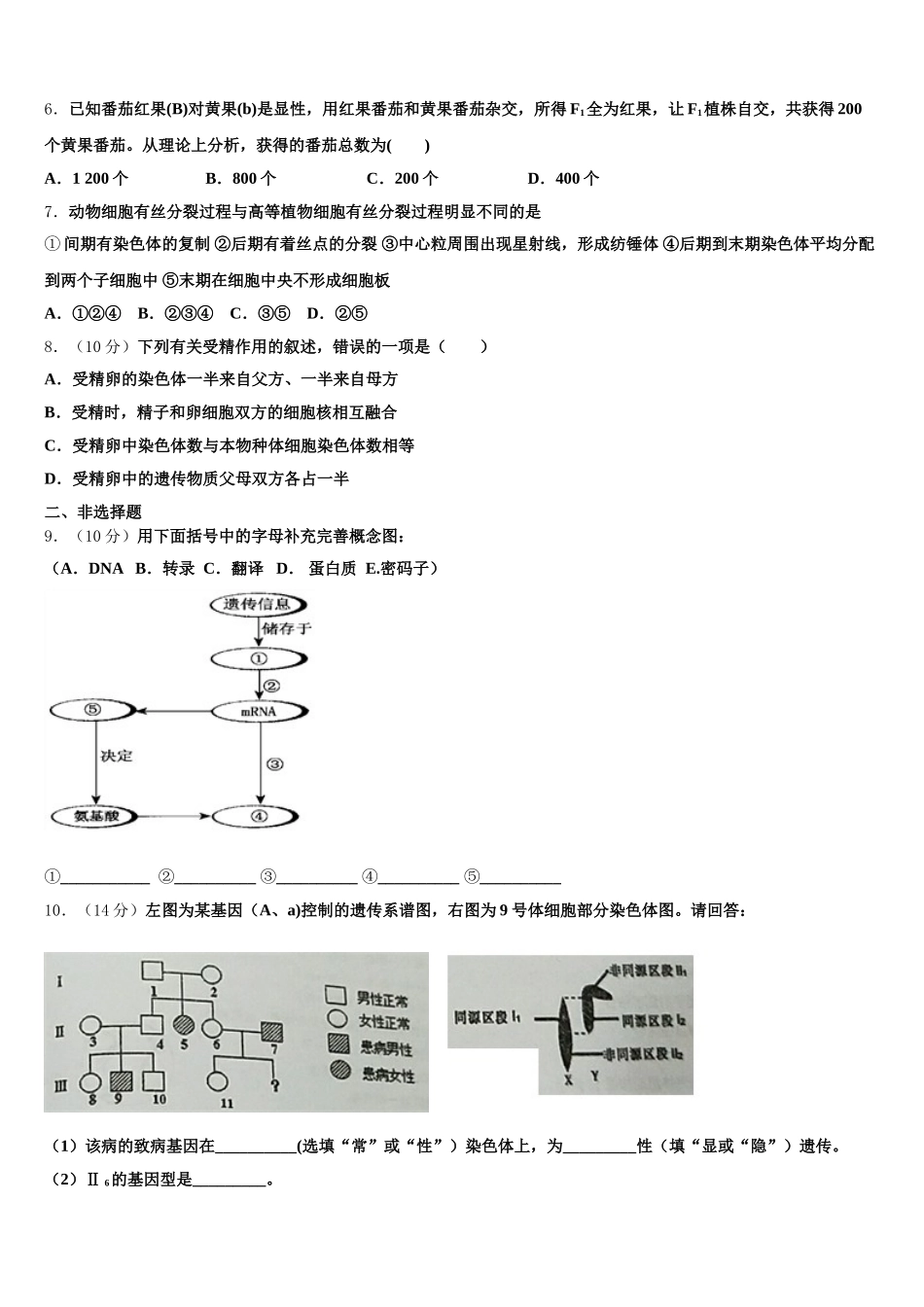 河北黄骅中学2025年生物高一第二学期期末学业水平测试试题含解析_第2页