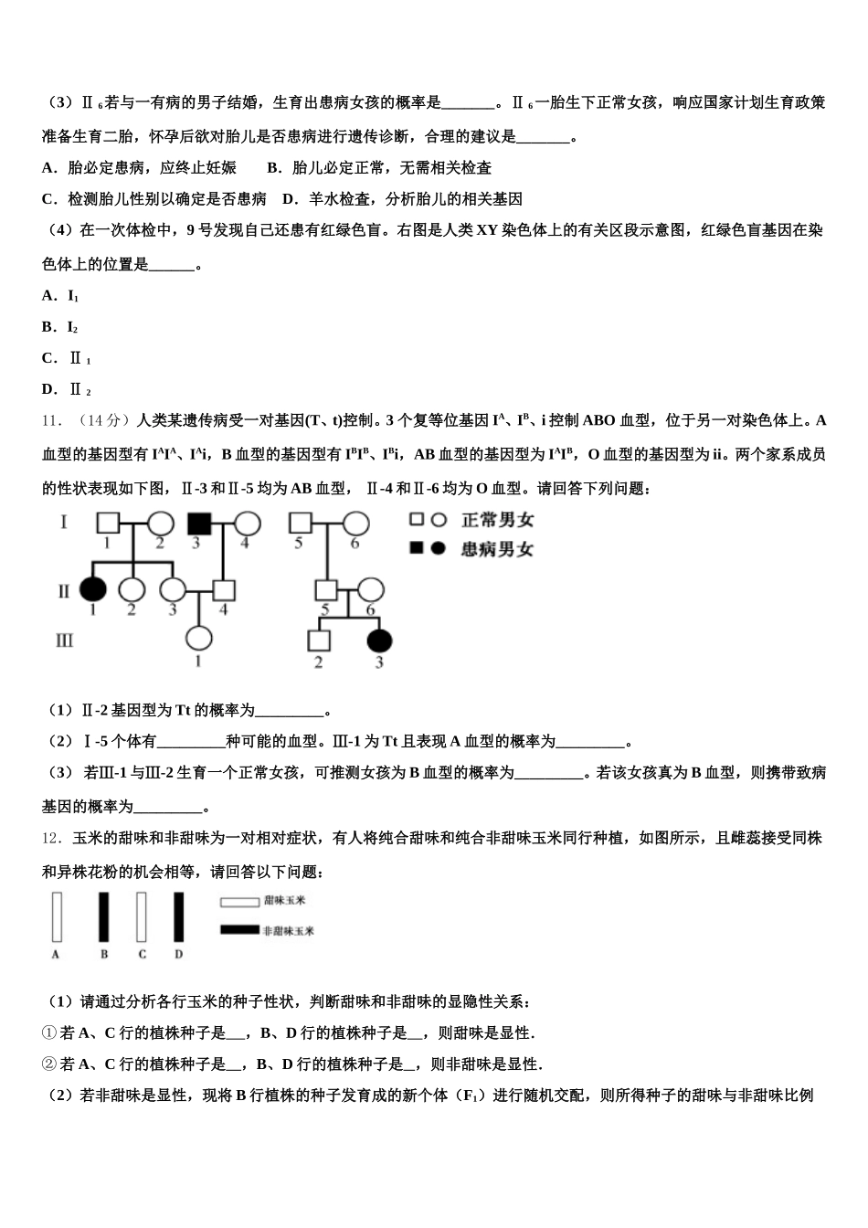 河北黄骅中学2025年生物高一第二学期期末学业水平测试试题含解析_第3页