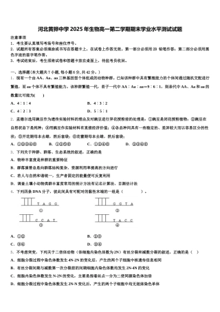 河北黄骅中学2025年生物高一第二学期期末学业水平测试试题含解析