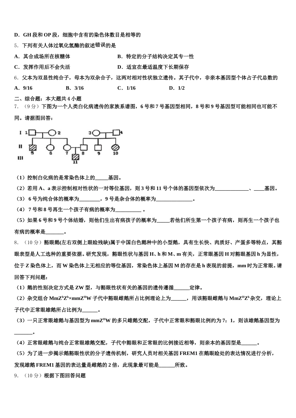 河北省邢台市南和一中2025年高一生物第二学期期末教学质量检测模拟试题含解析_第2页