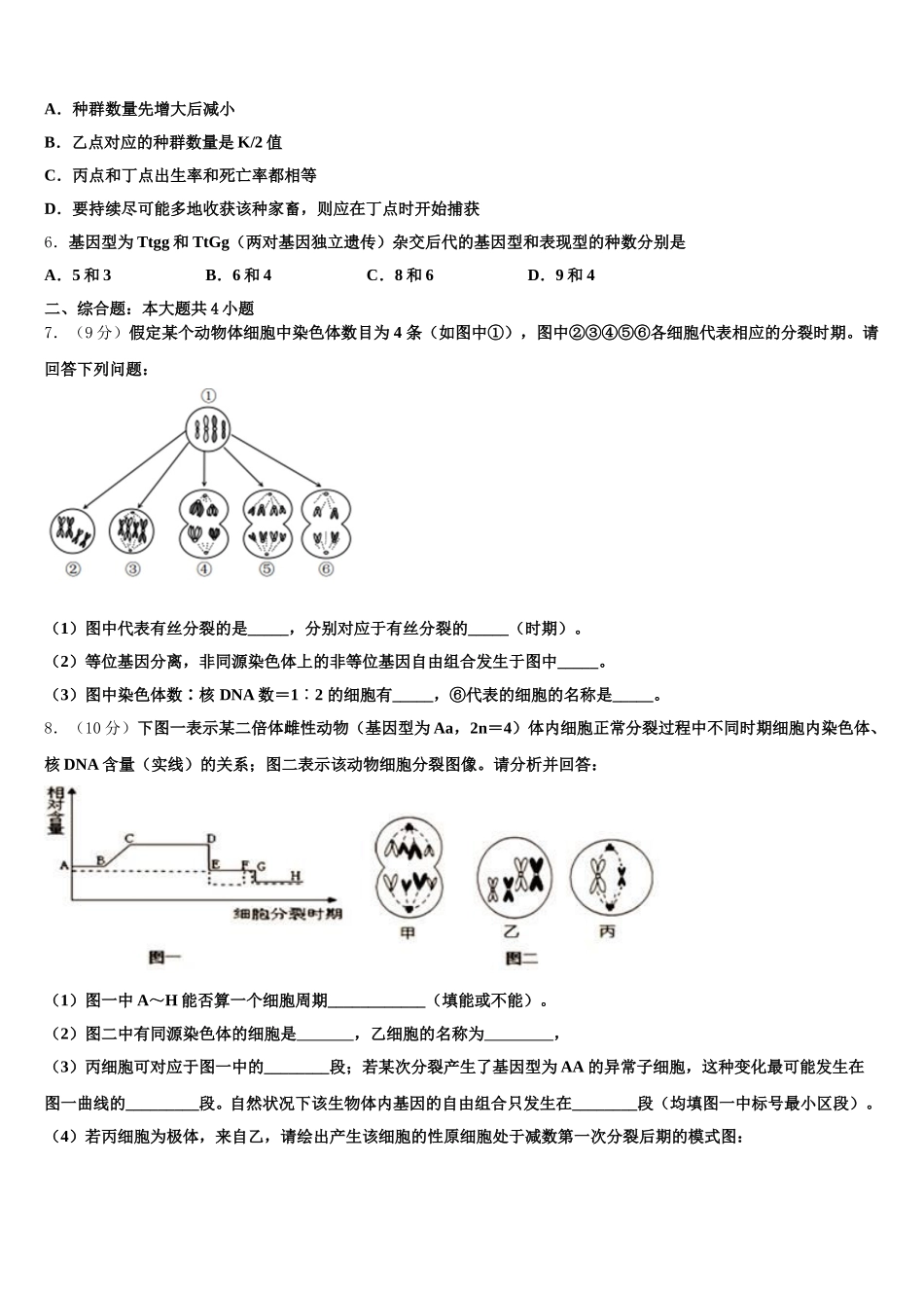 2025届沧州市重点中学生物高一第二学期期末达标检测模拟试题含解析_第2页