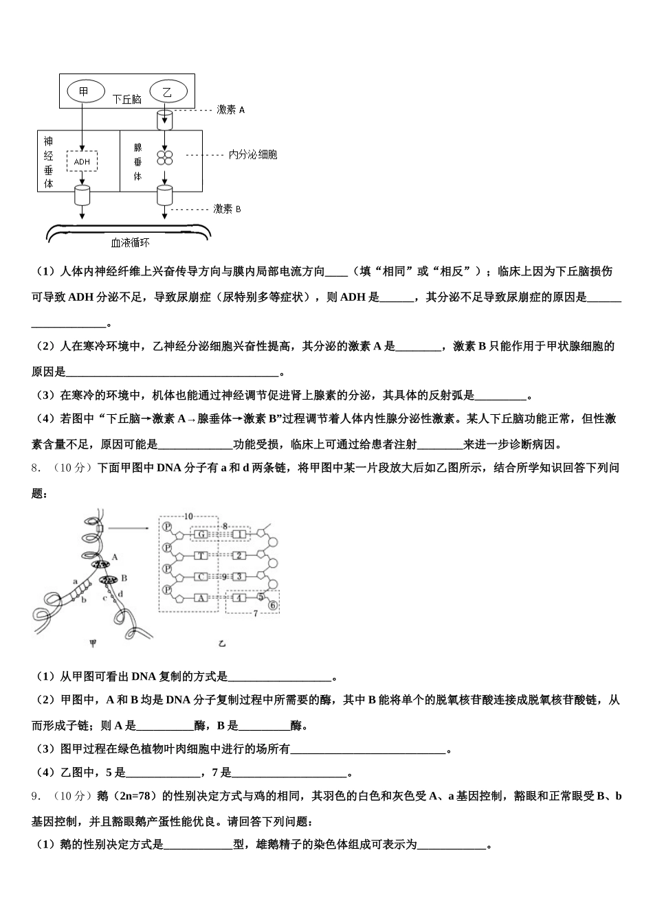 2025年河北省肃宁县第一中学高一下生物期末预测试题含解析_第2页