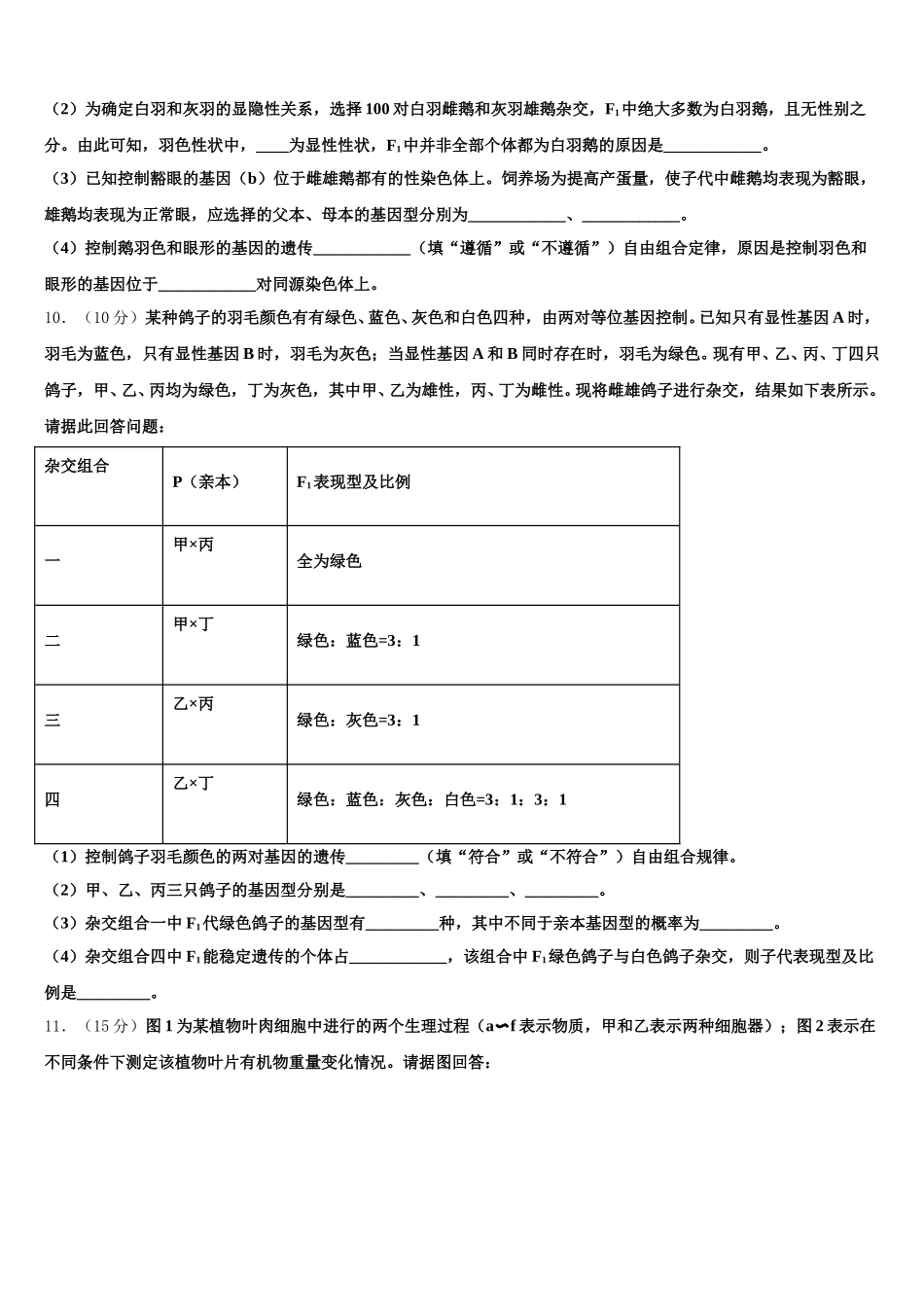 2025年河北省肃宁县第一中学高一下生物期末预测试题含解析_第3页