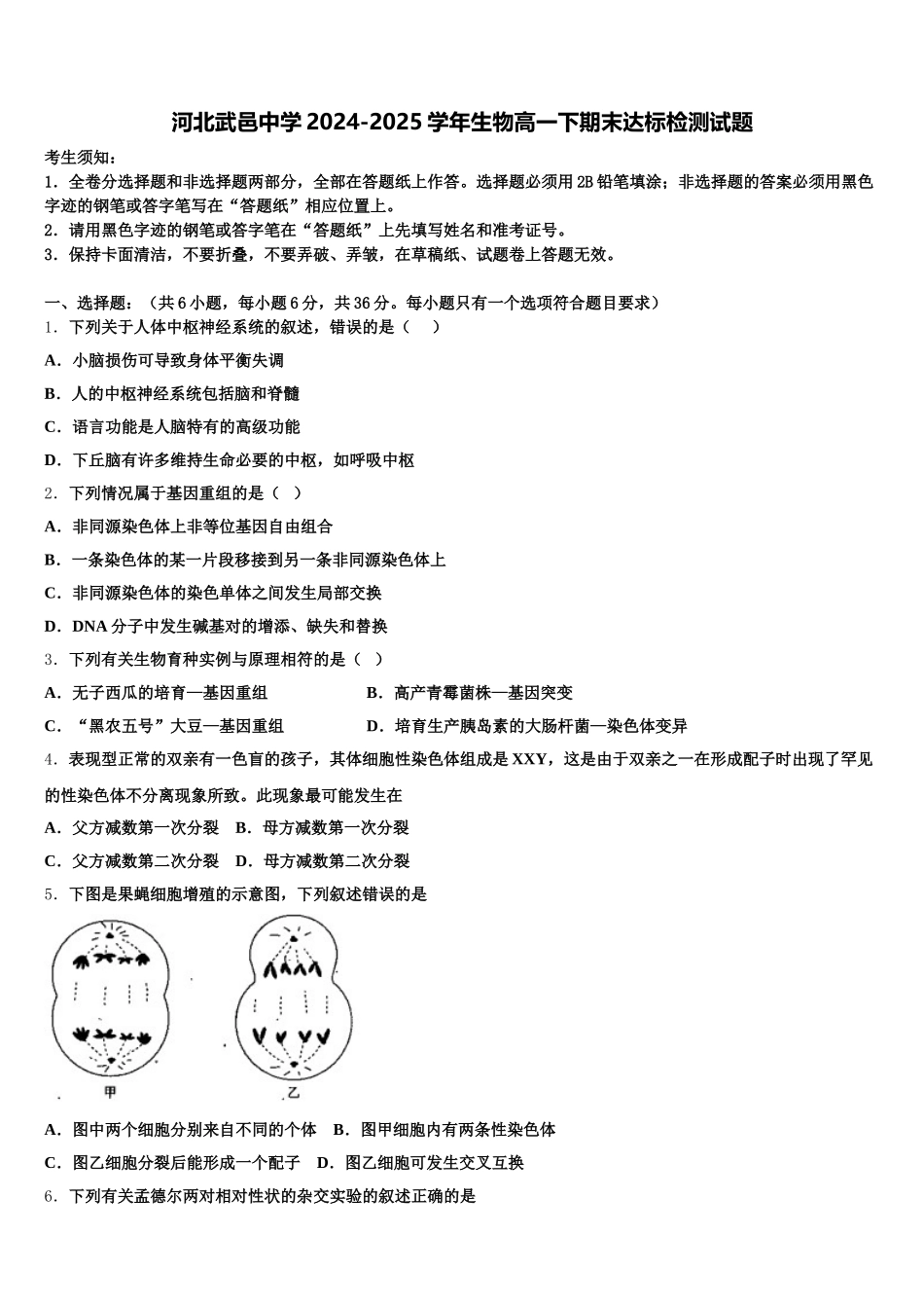 河北武邑中学2024-2025学年生物高一下期末达标检测试题含解析_第1页