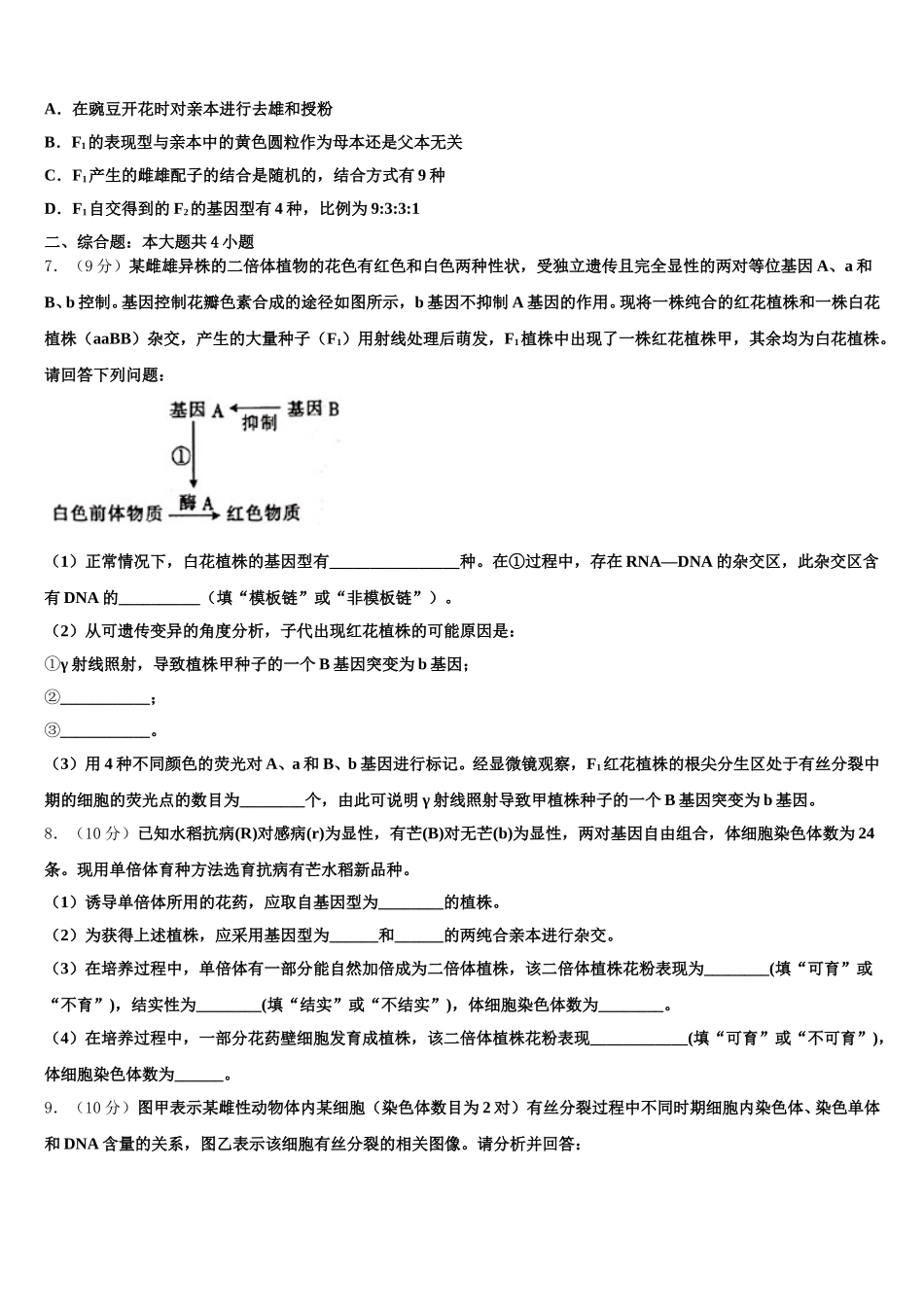 河北武邑中学2024-2025学年生物高一下期末达标检测试题含解析_第2页