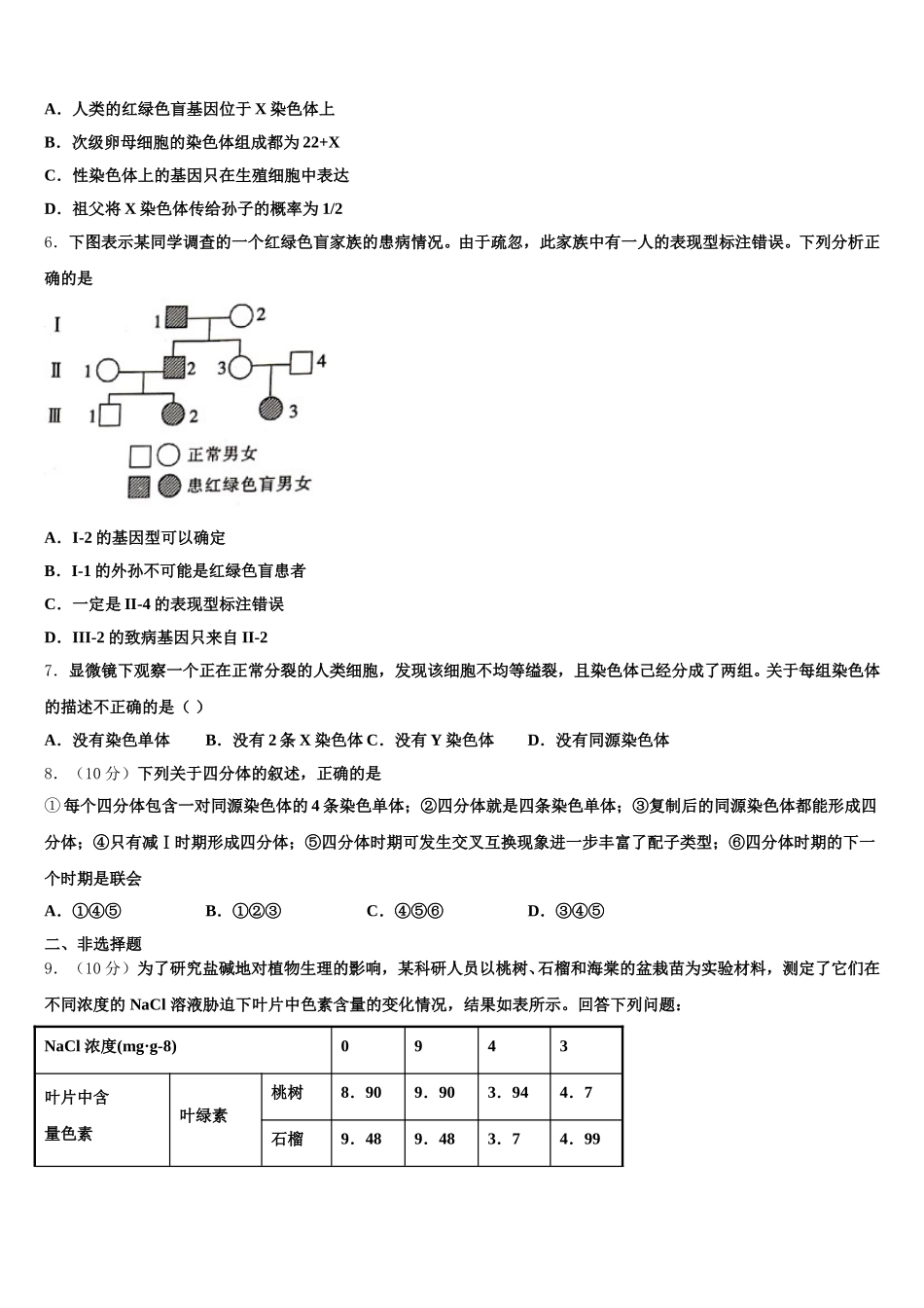 2025年河北省邢台市南和一中高一生物第二学期期末达标检测试题含解析_第2页