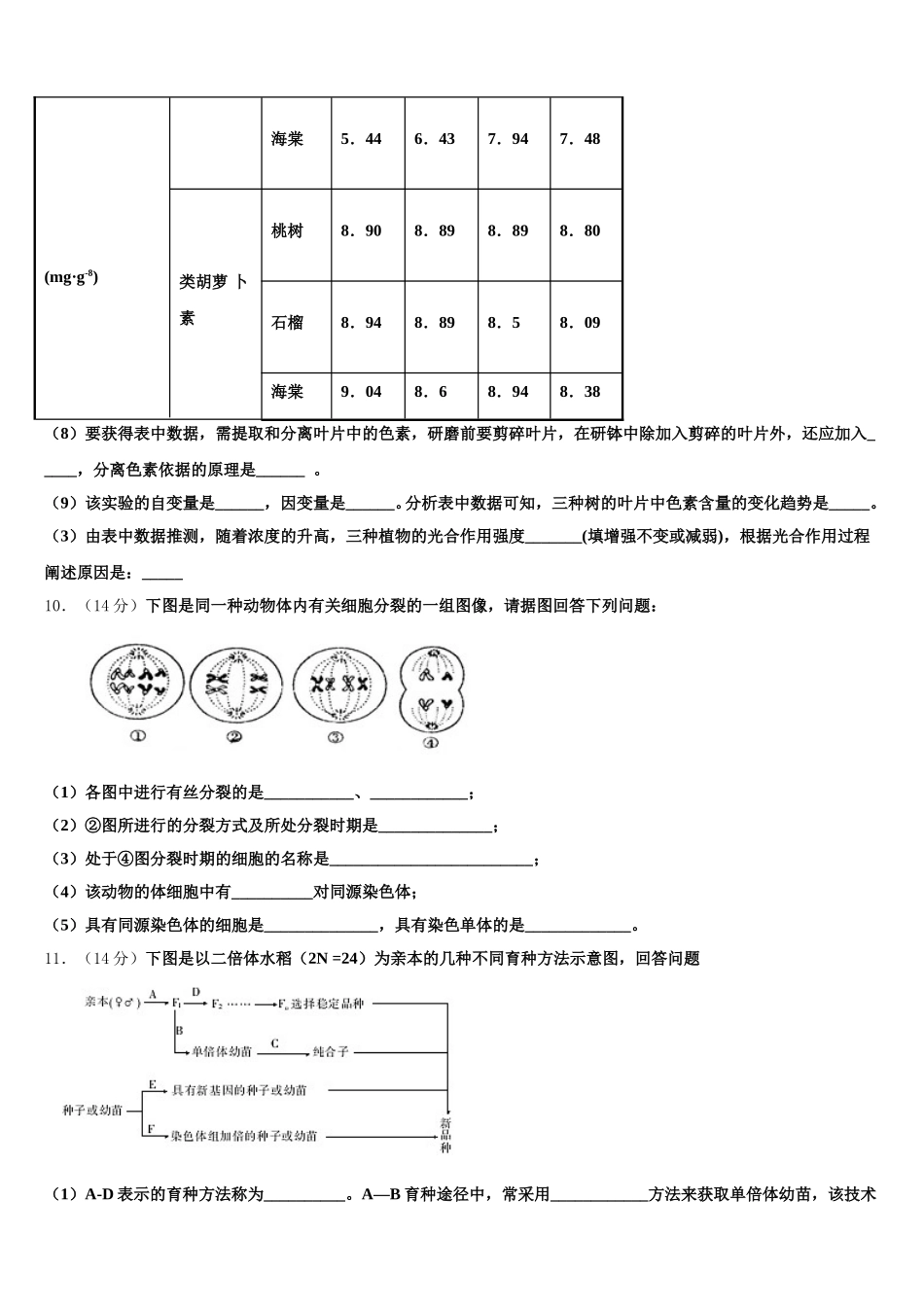 2025年河北省邢台市南和一中高一生物第二学期期末达标检测试题含解析_第3页