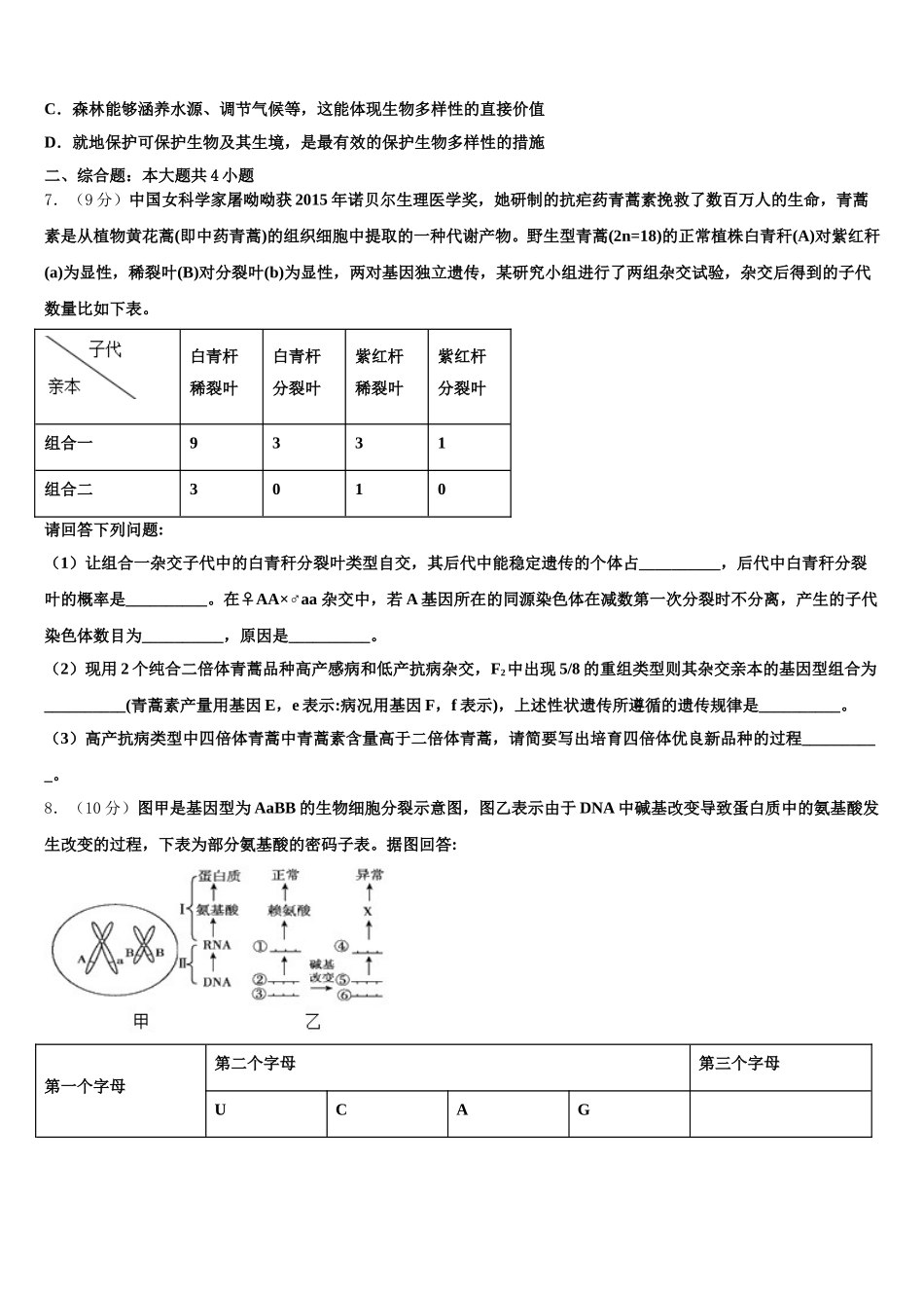 2025届河北邢台市南和县第一中学生物高一第二学期期末质量跟踪监视模拟试题含解析_第2页