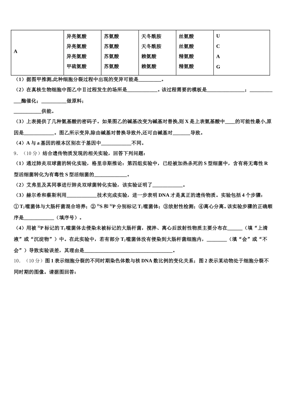 2025届河北邢台市南和县第一中学生物高一第二学期期末质量跟踪监视模拟试题含解析_第3页