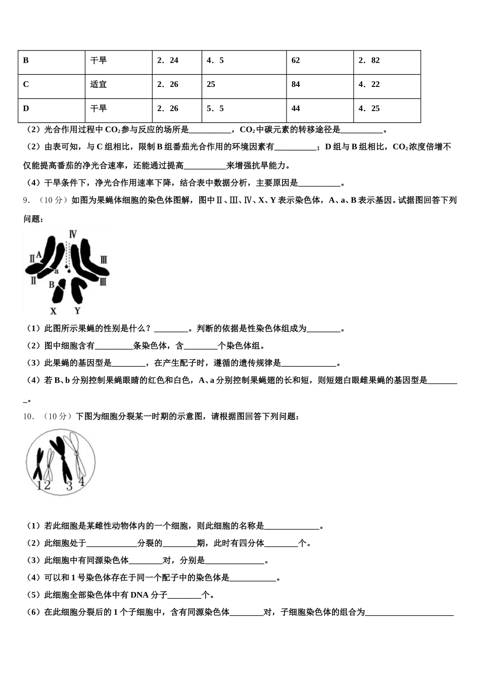 2025年河北省新高一下生物期末达标检测模拟试题含解析_第3页