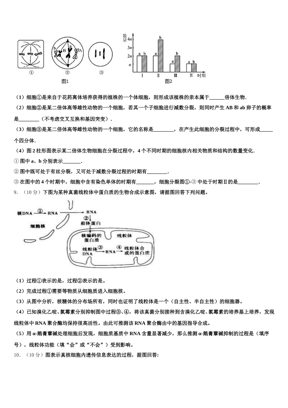 2024-2025学年河北省廊坊市省级示范高中联合体高一下生物期末综合测试试题含解析_第3页