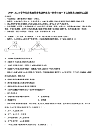 2024-2025学年河北省廊坊市省级示范高中联合体高一下生物期末综合测试试题含解析