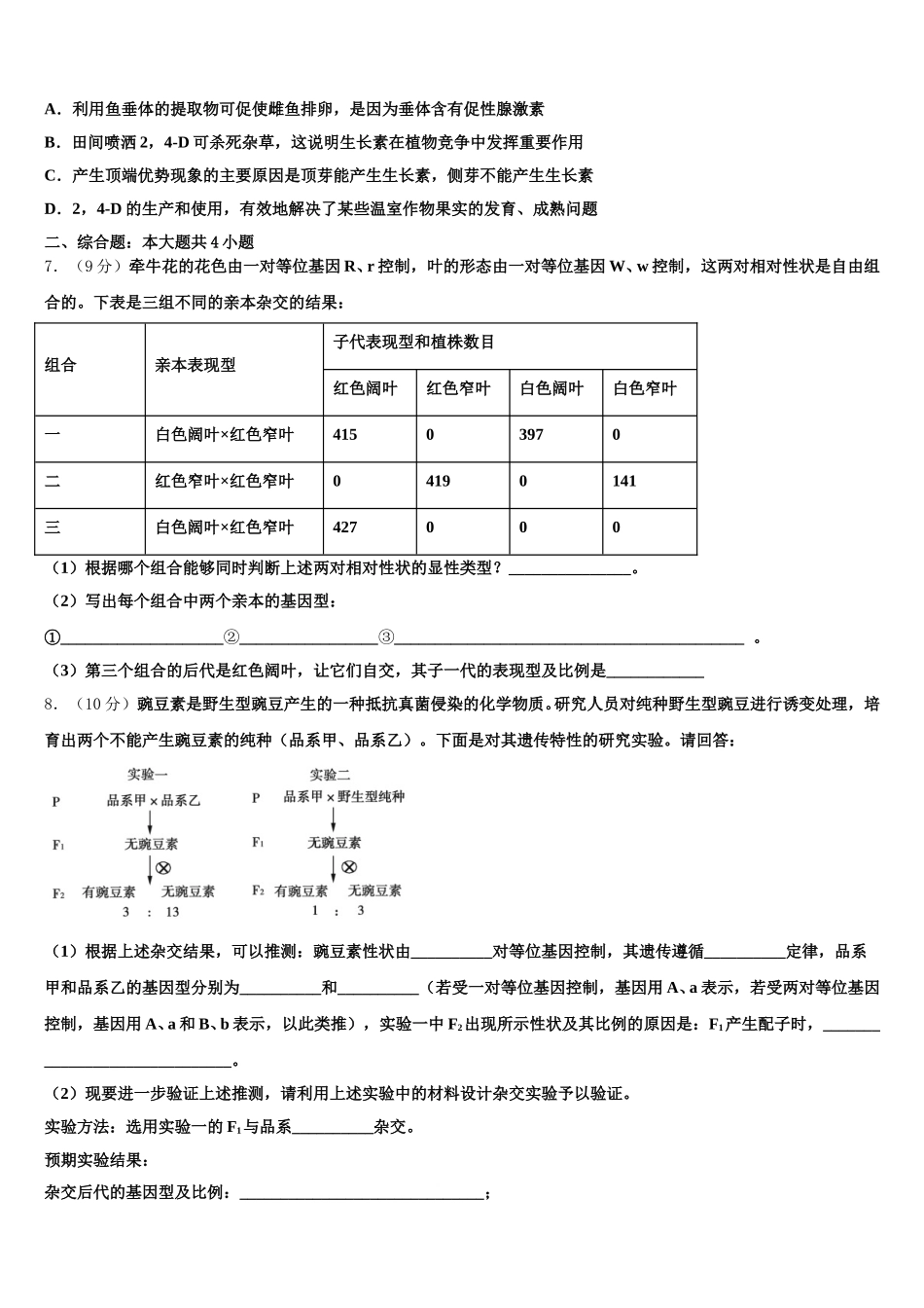 河北省石家庄二中雄安校区2024-2025学年生物高一下期末学业质量监测模拟试题含解析_第2页