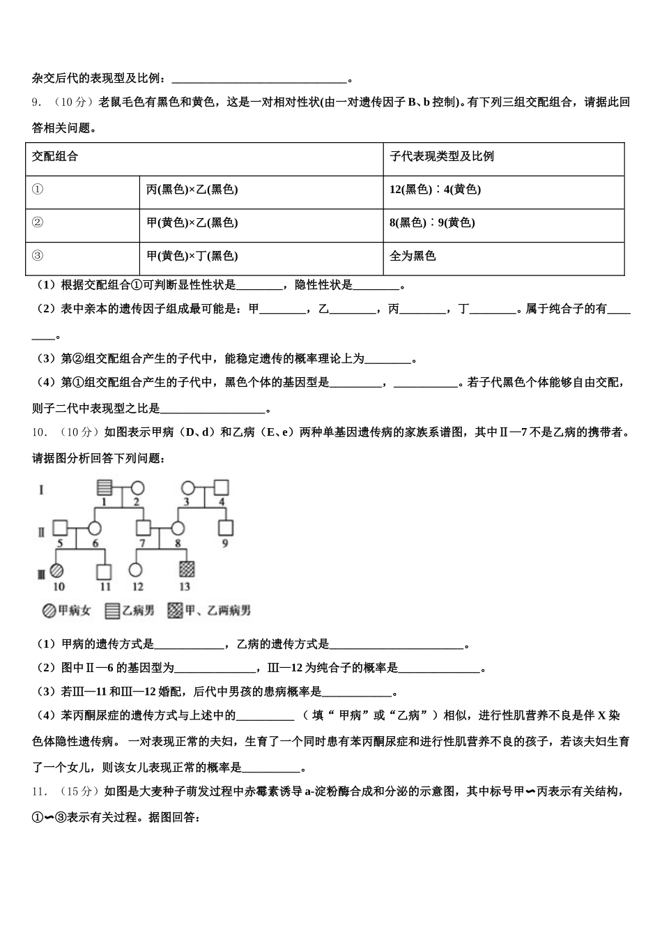 河北省石家庄二中雄安校区2024-2025学年生物高一下期末学业质量监测模拟试题含解析_第3页