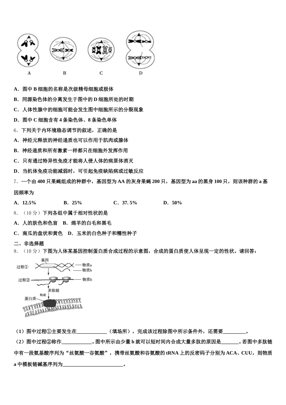 河北省石家庄市鹿泉区第一中学2025届高一生物第二学期期末经典试题含解析_第2页