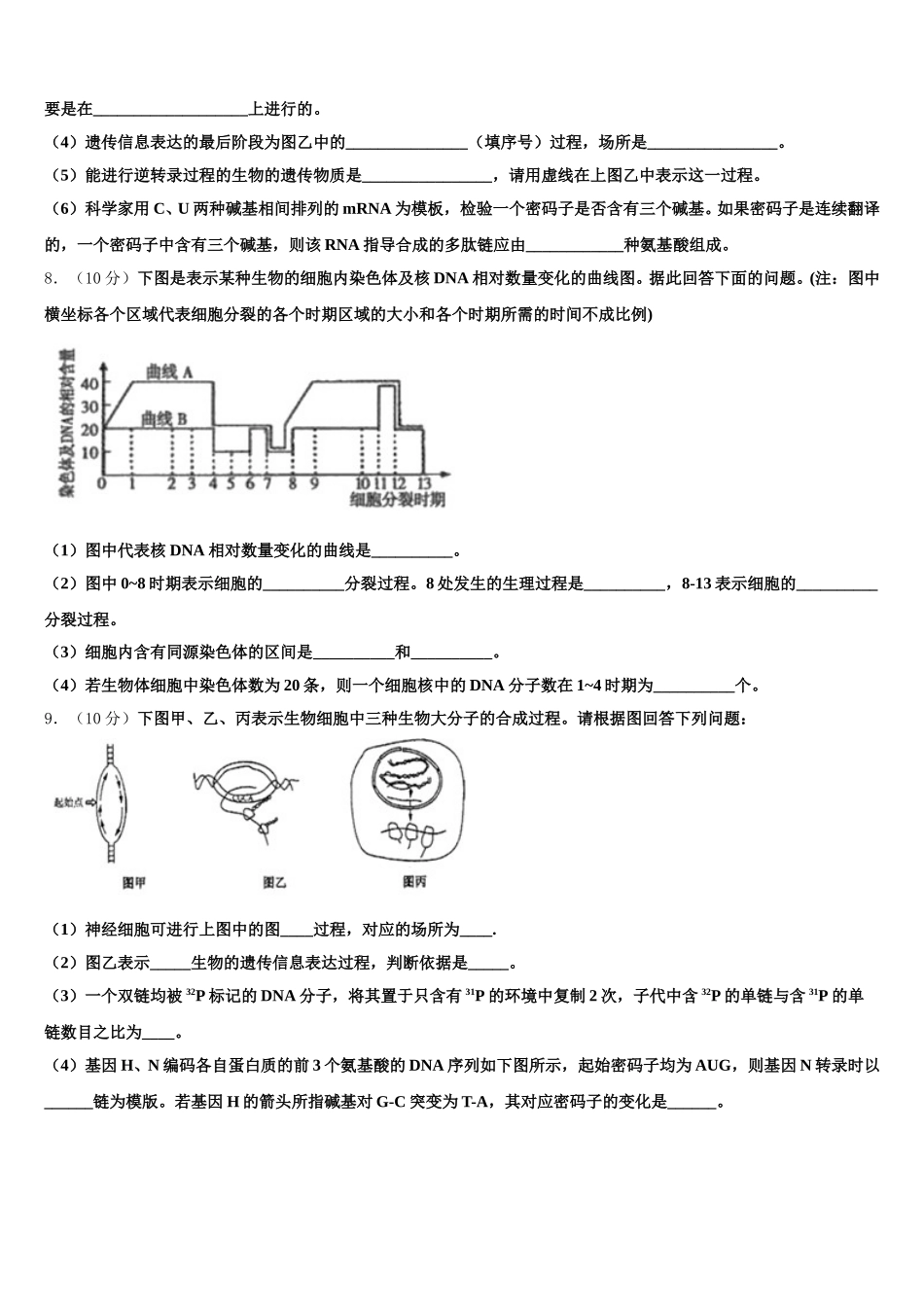 河北省邢台三中2024-2025学年生物高一下期末学业水平测试模拟试题含解析_第3页