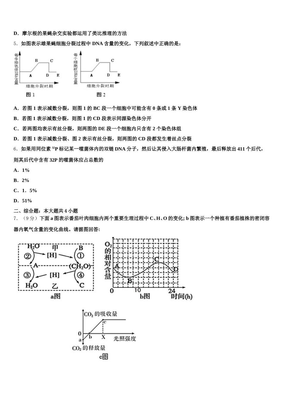 衡水市第十三中学2025年生物高一第二学期期末学业质量监测试题含解析_第2页