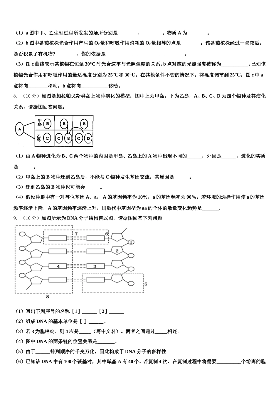 衡水市第十三中学2025年生物高一第二学期期末学业质量监测试题含解析_第3页