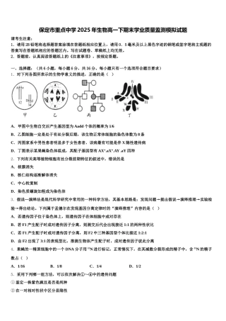 保定市重点中学2025年生物高一下期末学业质量监测模拟试题含解析