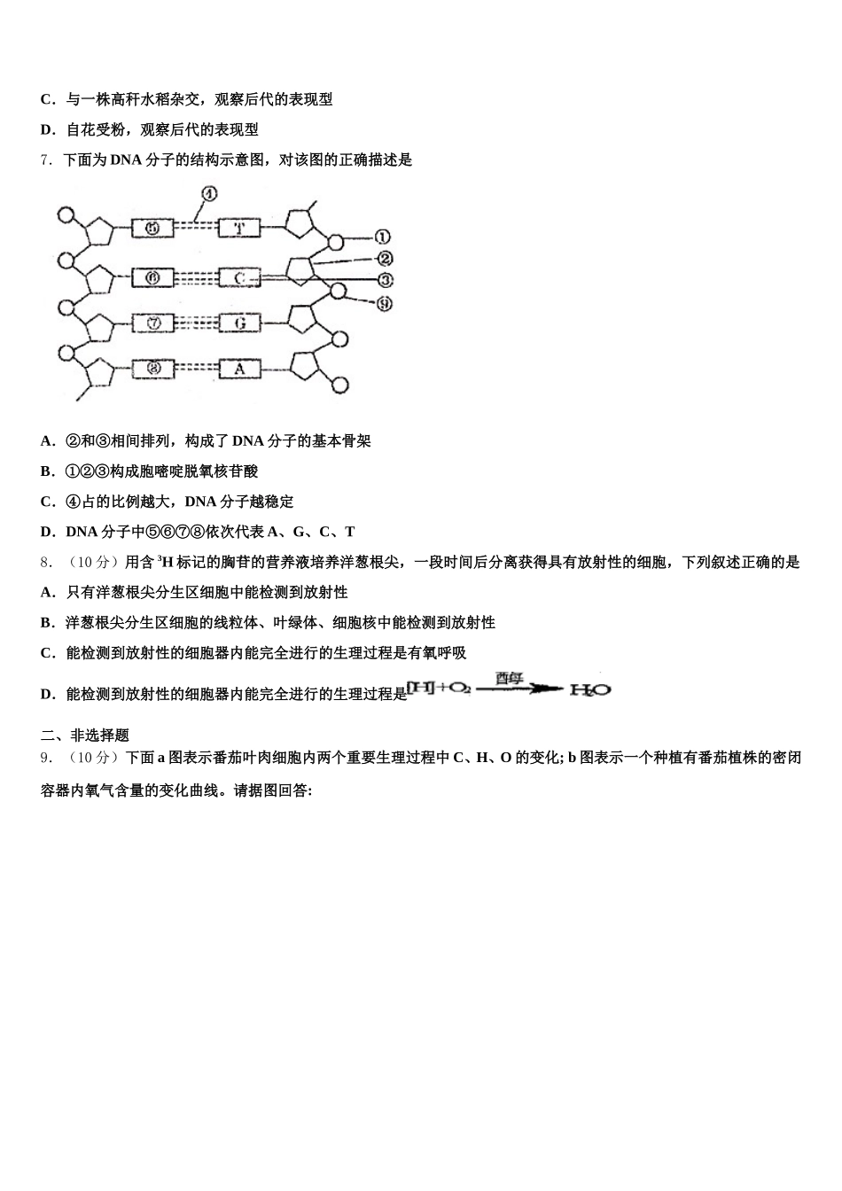 河北省三河市第九中学2025届高一生物第二学期期末学业质量监测模拟试题含解析_第2页