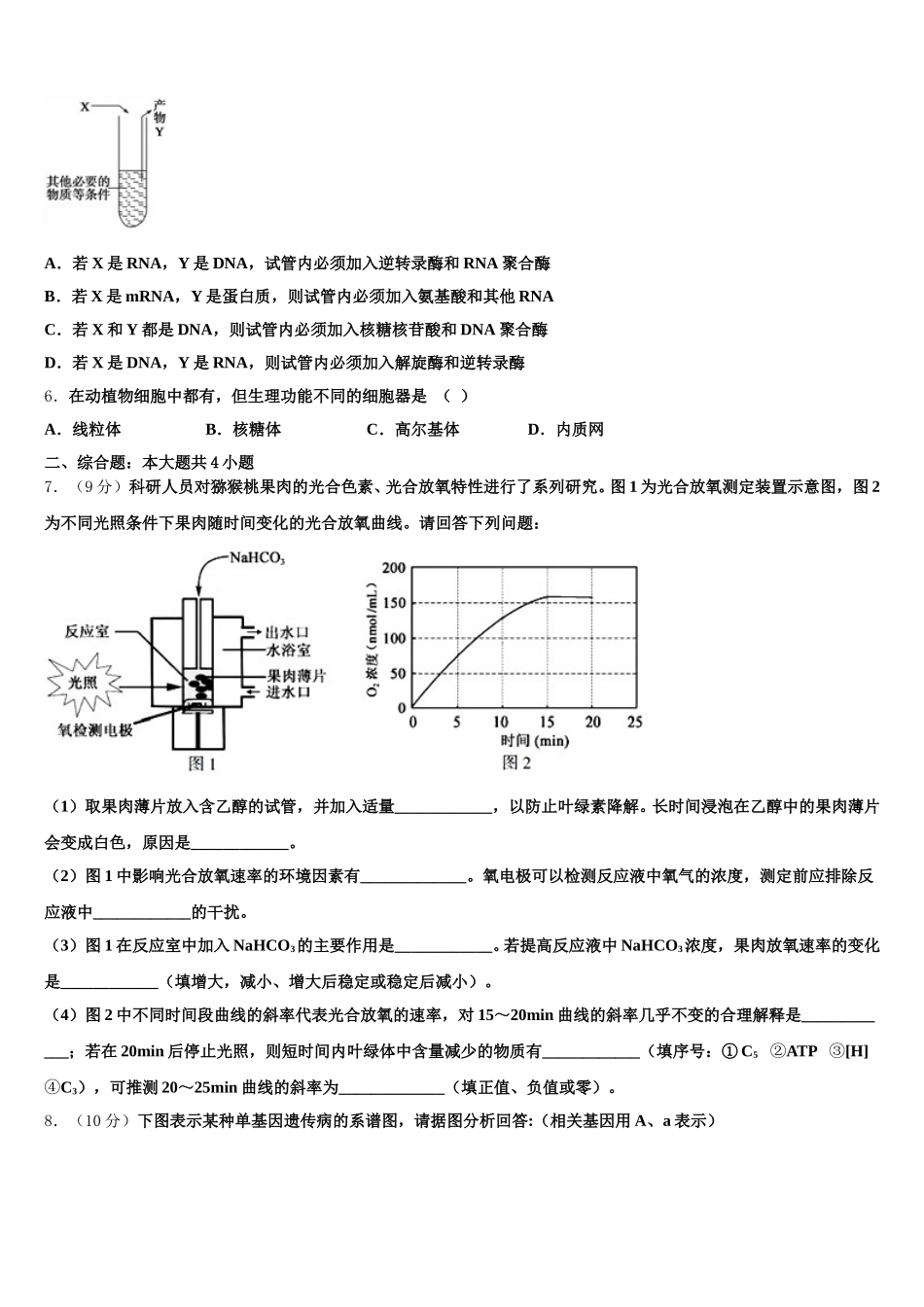 河北省石家庄市晋州市第一中学2024-2025学年生物高一第二学期期末监测试题含解析_第2页