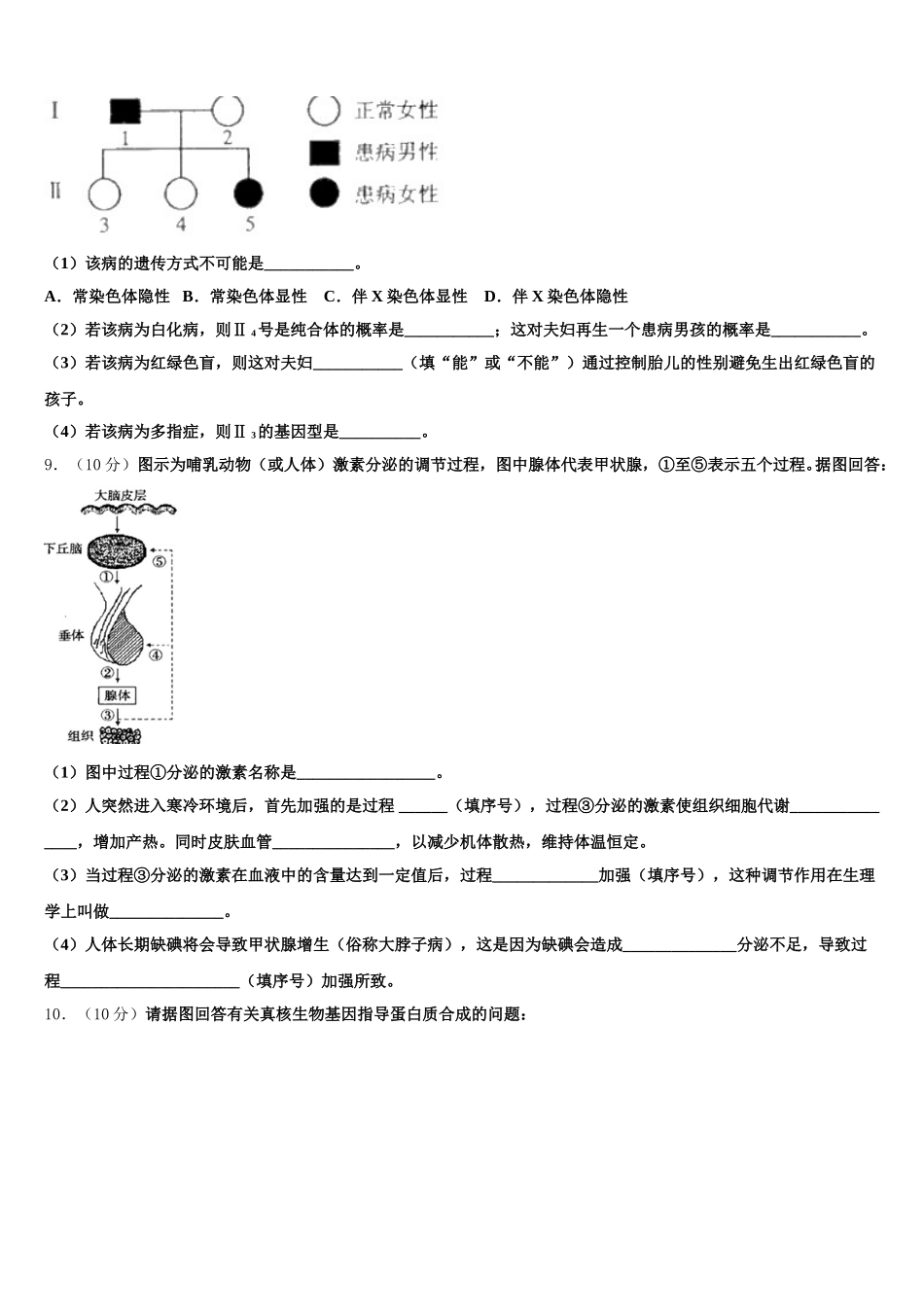 河北省石家庄市晋州市第一中学2024-2025学年生物高一第二学期期末监测试题含解析_第3页